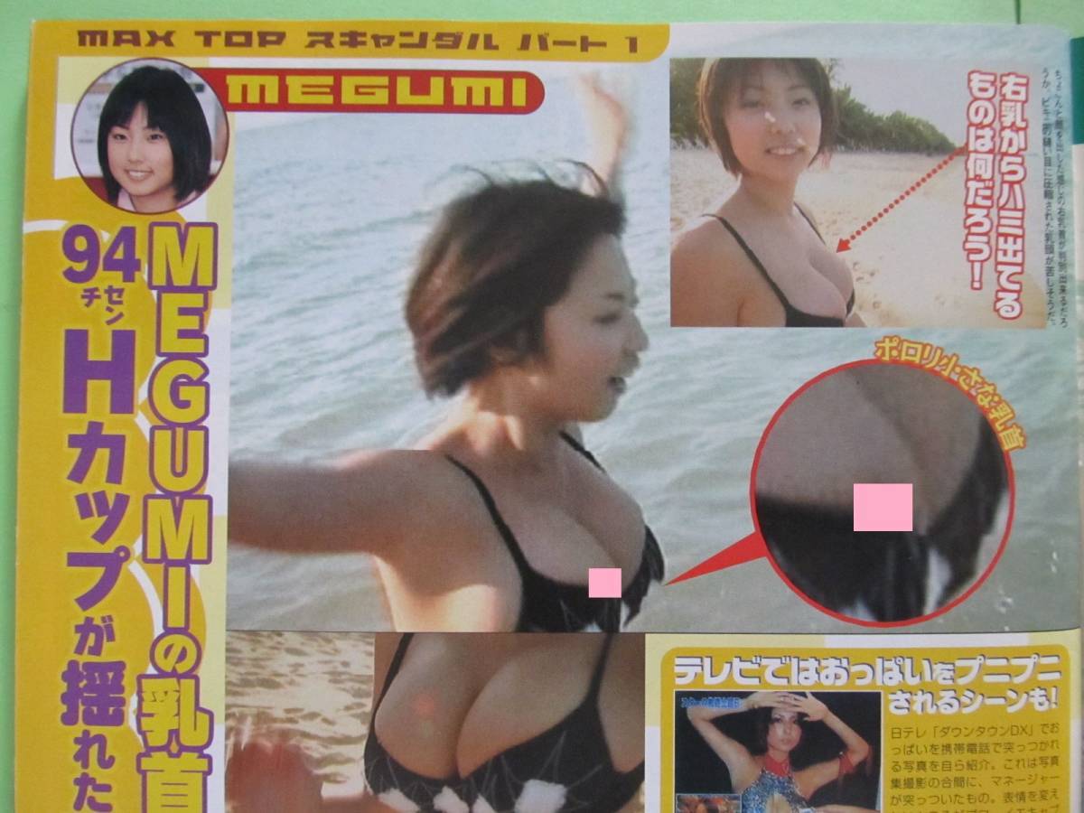 藤本 美貴 乳首