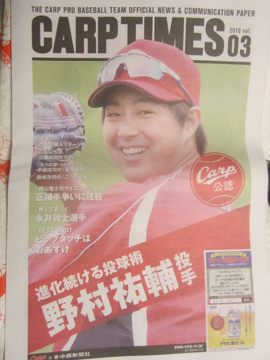 Yahoo!オークション - CARP TIMES「2018 vol.03」広島カープ
