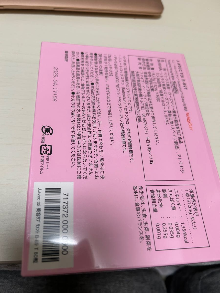 J AVEC TOI B-89T J ノリツグ 紫外線対策 60粒|PayPayフリマ