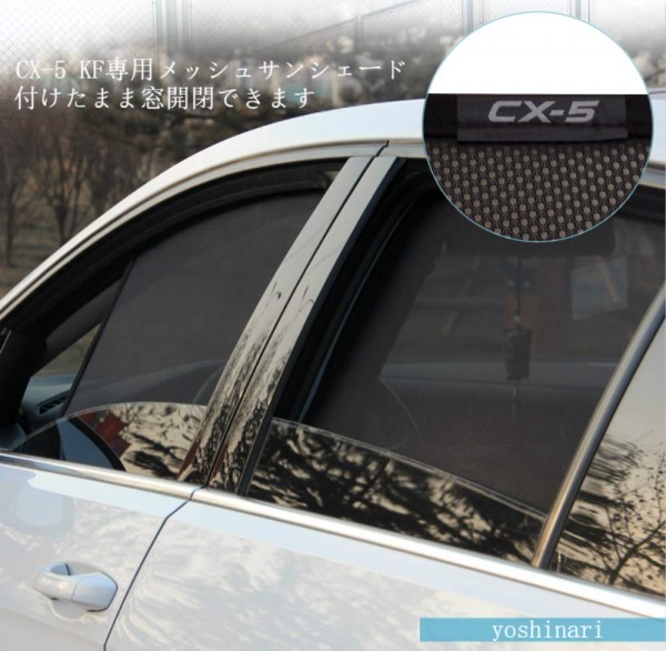  Mazda CX-5 KF sunshade magnet type mesh sun shade rear window 2 sheets, triangle window 2 pieces set 