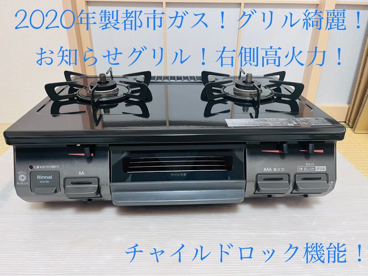 リンナイ 都市ガス KG67BKR ガスコンロ ガステーブル-