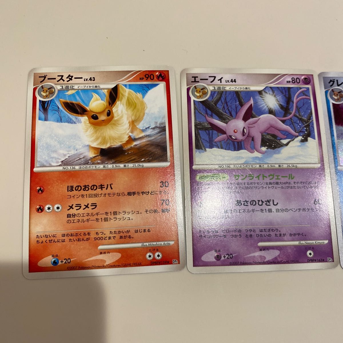 ポケモンカード ブースター エーフィ グレイシア イーブイ ポケモンカード ブースター エーフィ グレイシア イーブイ