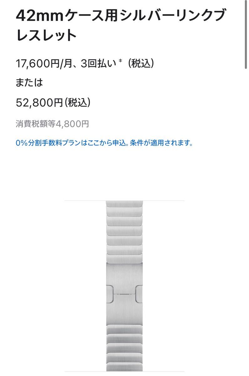 新品未開封 Apple Watch 42/44/45mm用 MUHL2FE/A シルバー リンクブレスレット 2022年製造品