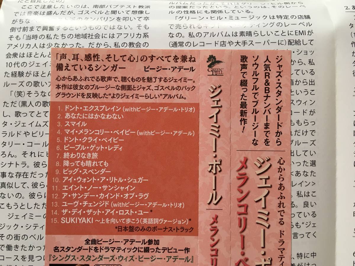 ジェイミー・ポール JAIMEE PAUL ※U2の「終わりなき旅」のカヴァーも収録　※ビージー・アデール・トリオの参加あり BEEGIE ADAIR TRIO_画像2