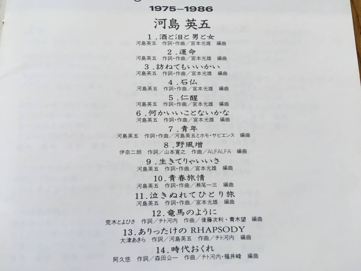 ★河島英五／1975-1986_画像2