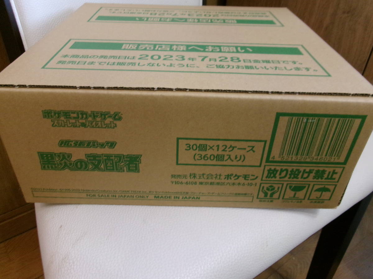 送料無料 sv3 ポケモンカード 黒炎の支配者 1カートン(12BOX) 新品