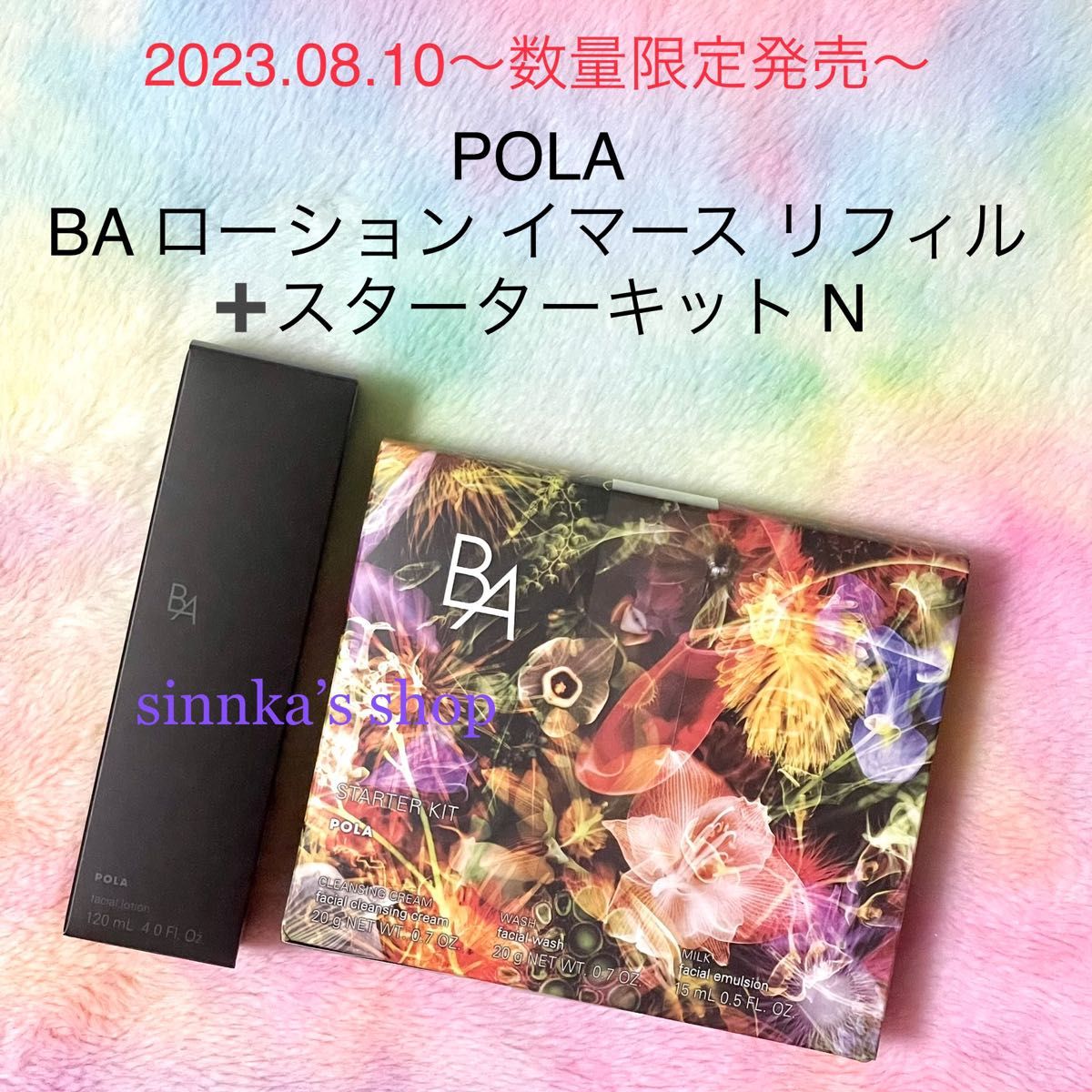 限定品 POLA BA ローション イマース リフィル + スターターキット N