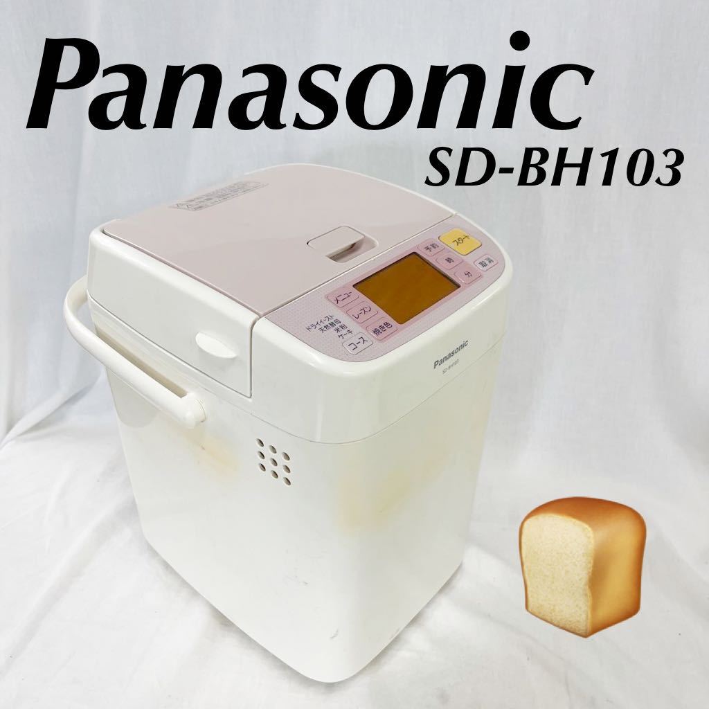 ほーむホームベーカリー Panasonic パナソニック SD-BH103 パン焼き器