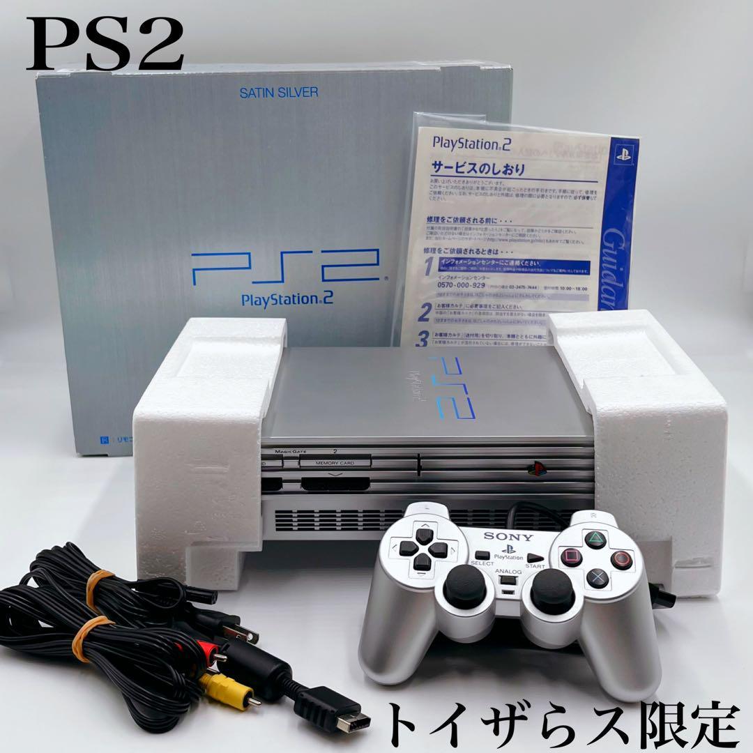超美品】レア トイザらス限定 PS2 SCPH-5000 サテンシルバー 超美品】レア トイザらス限定 PS2 SCPH-5000 サテンシルバー