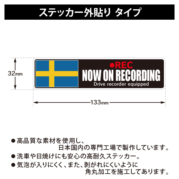 RAC ドライブレコーダー ドラレコ ステッカー 国旗タイプ スウェーデン A サイズ幅13.3cmｘ高3.2cm 内容1枚入_画像2