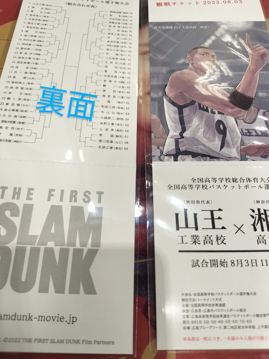 ヤフオク! - 映画 FIRST SLAM DUNK スラムダンク 入場者 特典