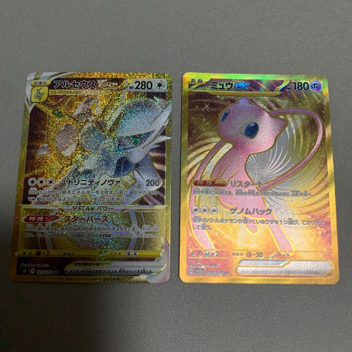 ポケモンカード ミュウex UR アルセウスVSTAR UR|Yahoo!フリマ ポケモンカード ミュウex UR アルセウスVSTAR UR|Yahoo!フリマ