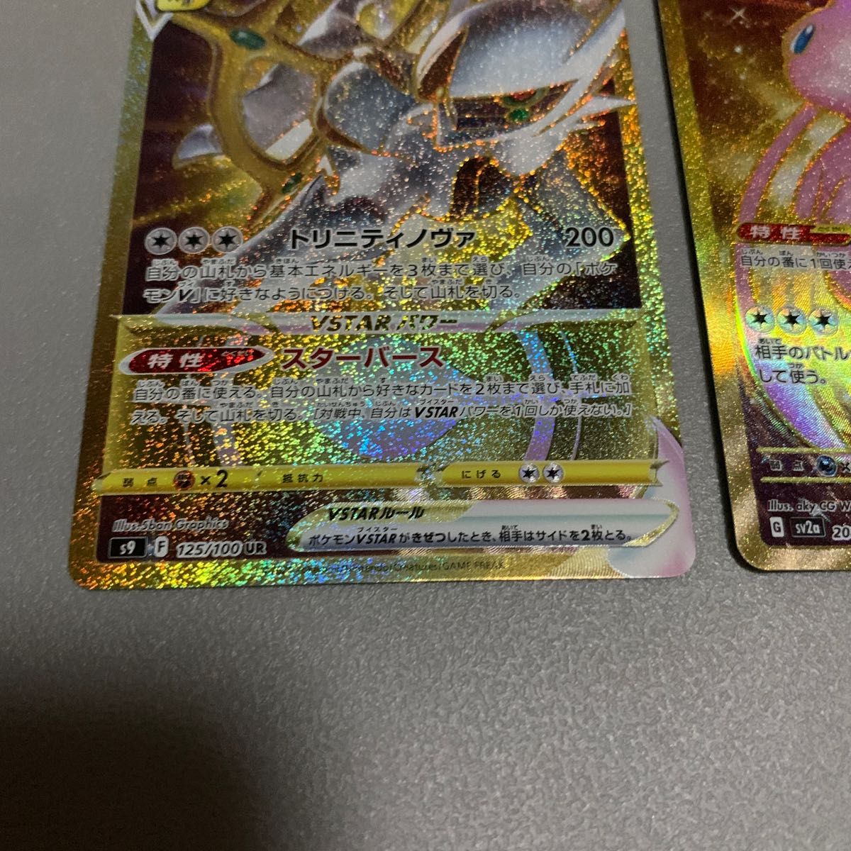 ポケモンカード ミュウex UR アルセウスVSTAR UR|Yahoo!フリマ ポケモンカード ミュウex UR アルセウスVSTAR UR|Yahoo!フリマ