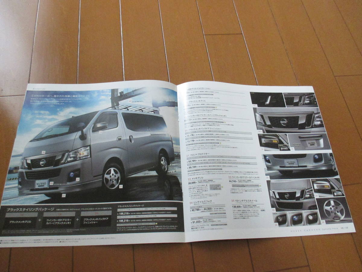 .39725 каталог # Nissan * NV350 OP аксессуары *2014.4 выпуск *15 страница 