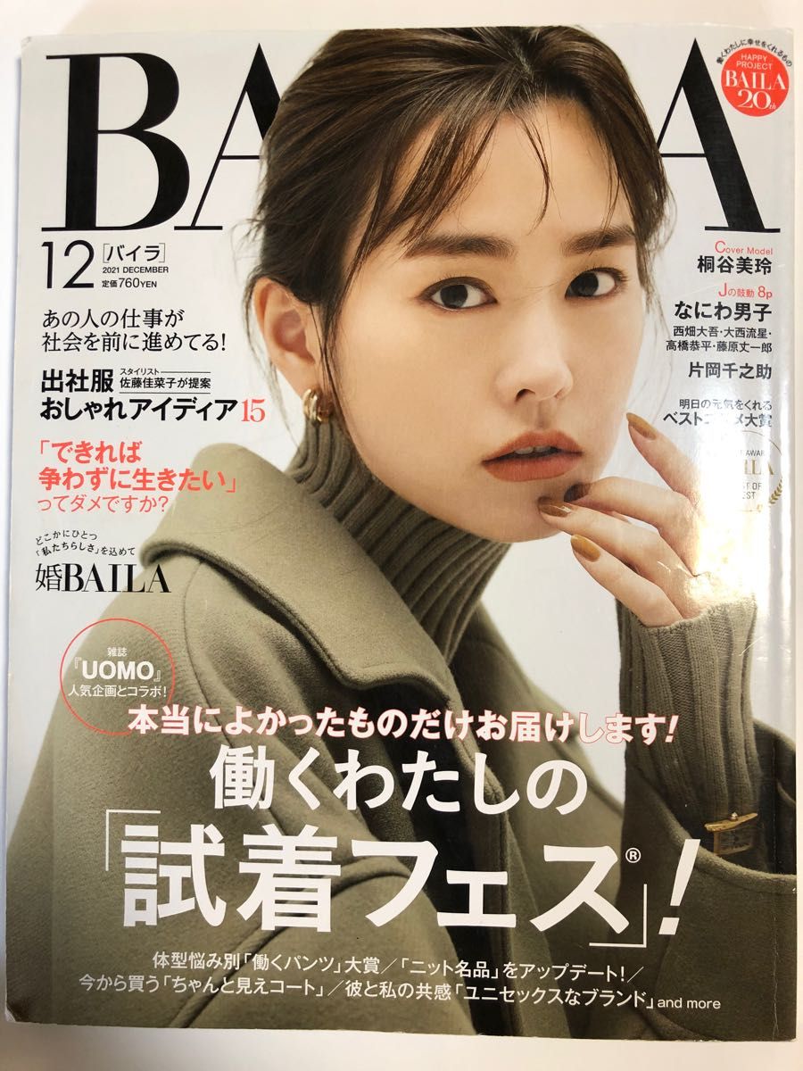 BAILA バイラ　2021年12月号