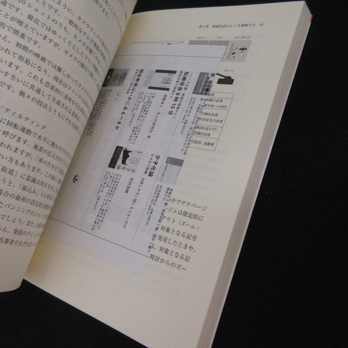 本 『ドキュメンタリーの語り方 ボトムアップの映像論』 ■送料無料 遠藤大輔 勁草書房　映像表現・語り方□_画像3