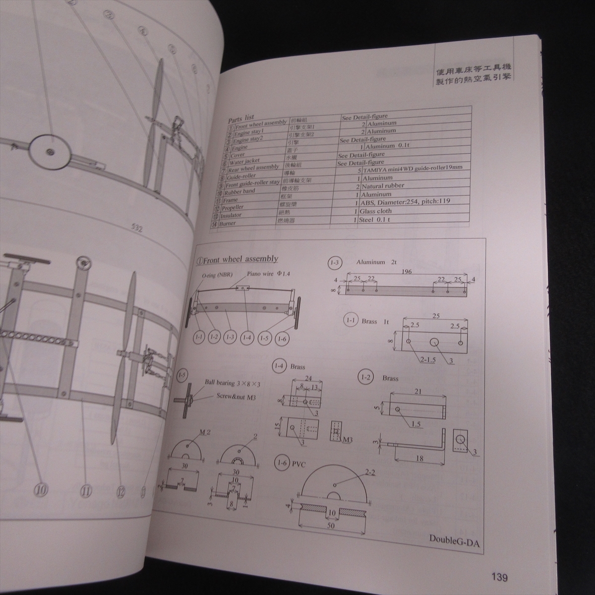 中国語＆英語本 『模型熱空氣引擎圖面集 Model Hot Air Engine Plans』 ■送185円 熱風 スターリング エンジン 図面集 小林義行 賴光哲◇_画像6