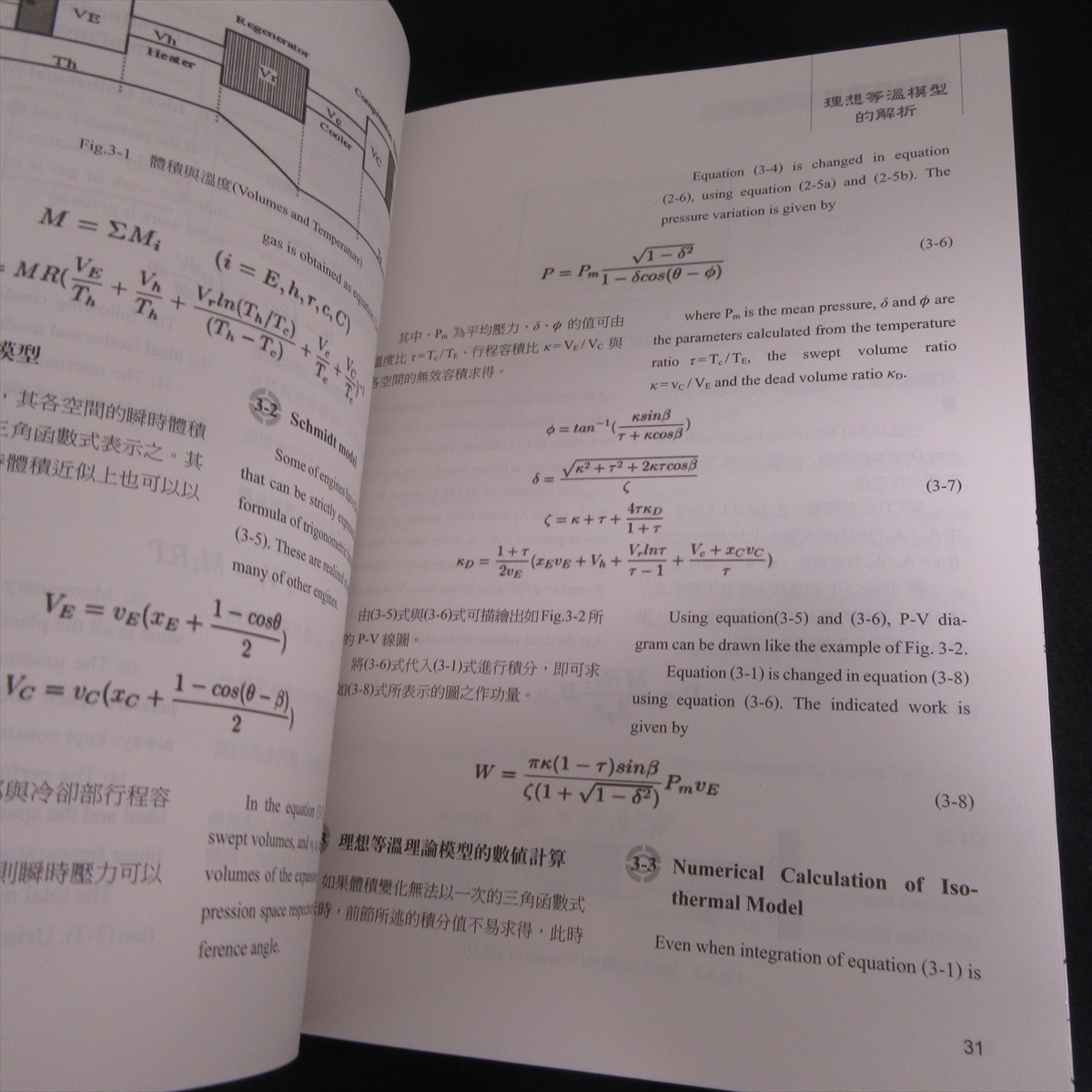 中国語＆英語本 『模型熱空氣引擎圖面集 Model Hot Air Engine Plans』 ■送185円 熱風 スターリング エンジン 図面集 小林義行 賴光哲◇_画像4