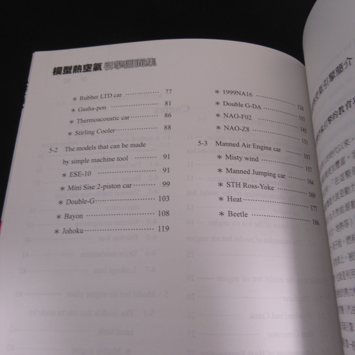 中国語＆英語本 『模型熱空氣引擎圖面集 Model Hot Air Engine Plans』 ■送185円 熱風 スターリング エンジン 図面集 小林義行 賴光哲◇_画像3