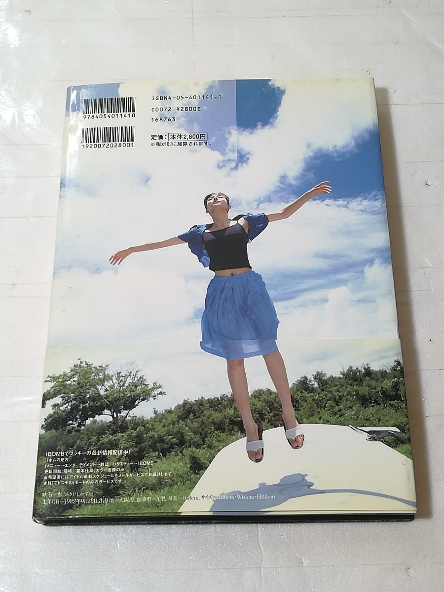 吹石一恵 写真集 凛 特大水着ポスター付き の商品詳細 吹石一恵 写真集 凛 特大水着ポスター付き の商品詳細
