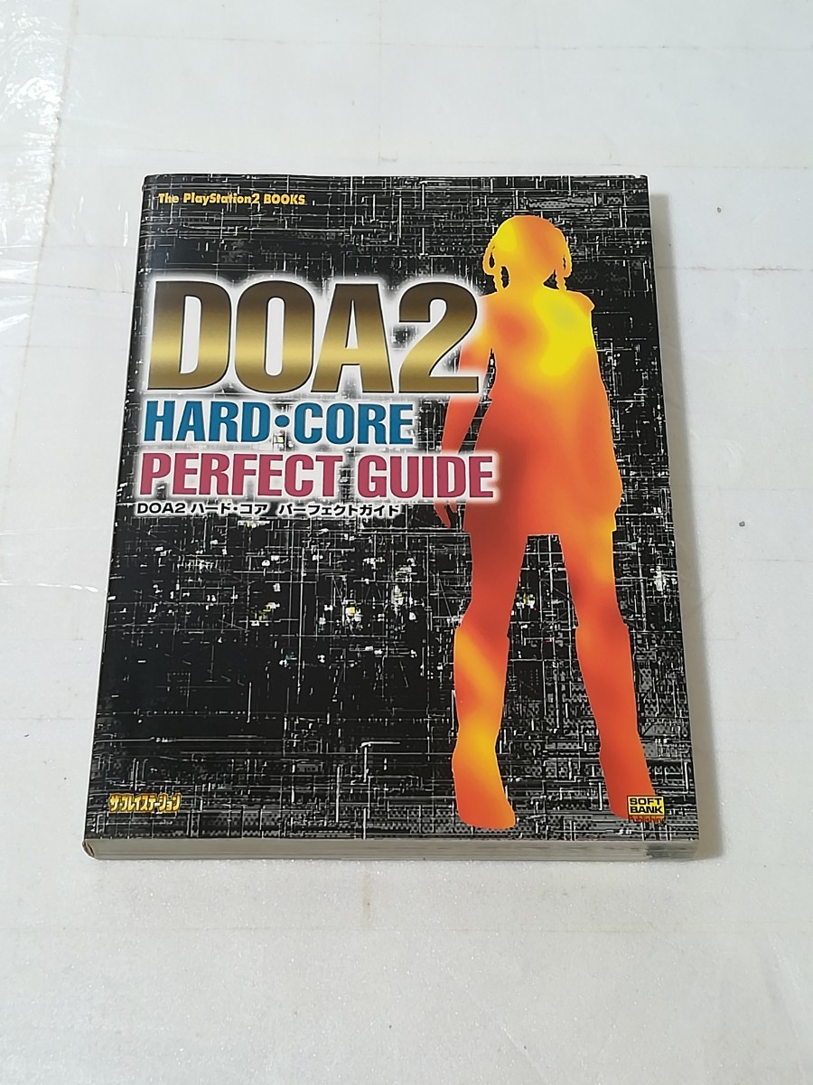 DOA2 ハード・コア　パーフェクトガイド_画像1