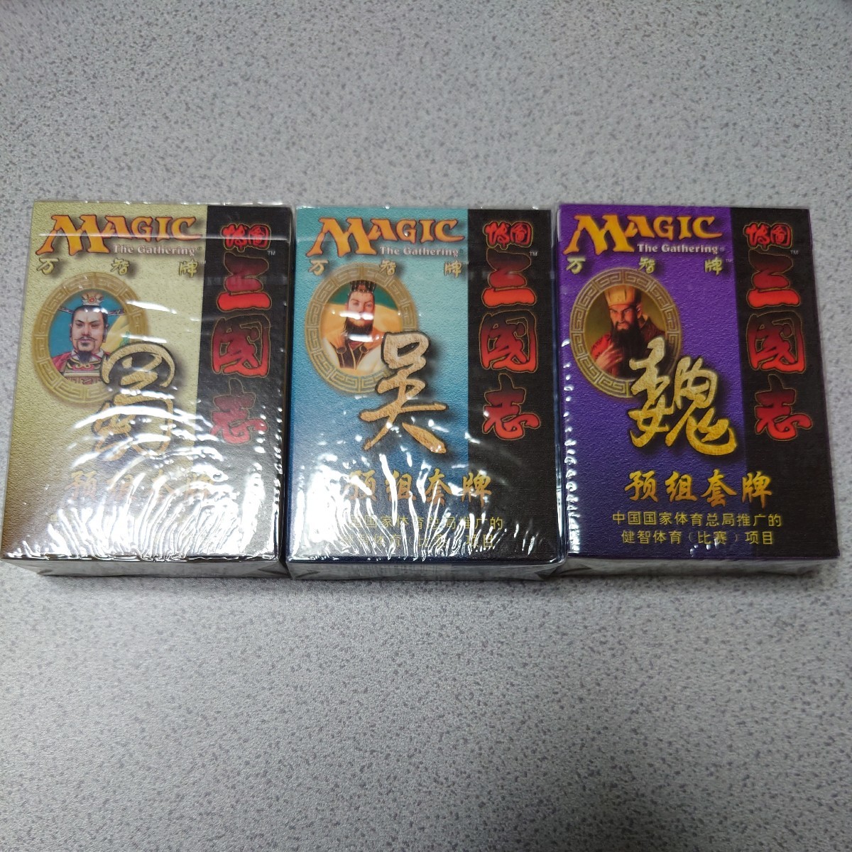 Yahoo!オークション - MTG PTK ポータル三国志 魏 呉 蜀 中国語