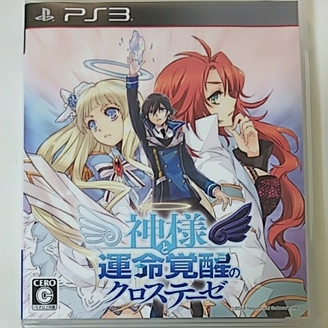 ヤフオク ps3 神様と運命覚醒のクロステーゼ ヤフオク ps3 神様と運命覚醒のクロステーゼ
