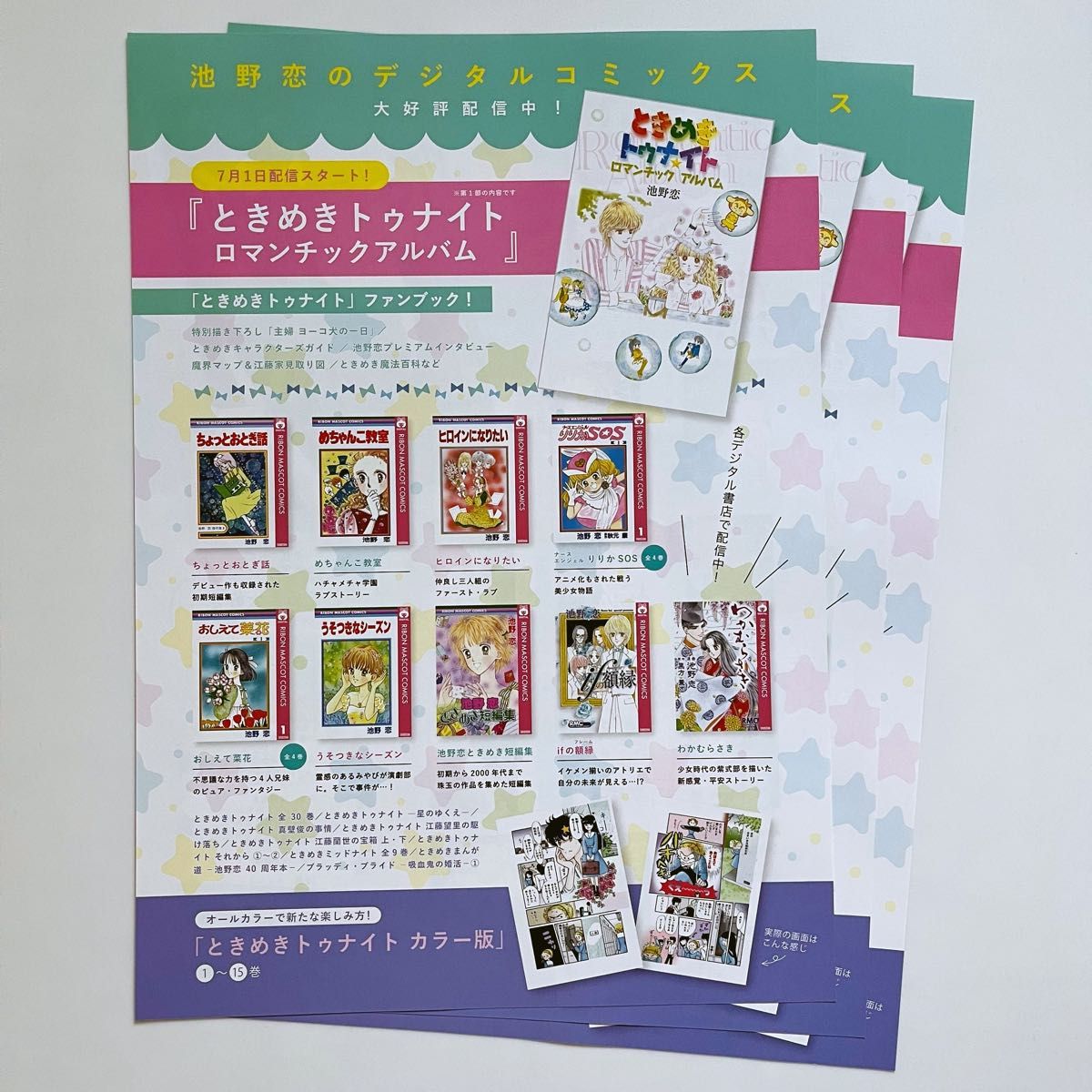 新品未使用】ときめきトゥナイト展 マスキングテープ 呪文 フライヤー