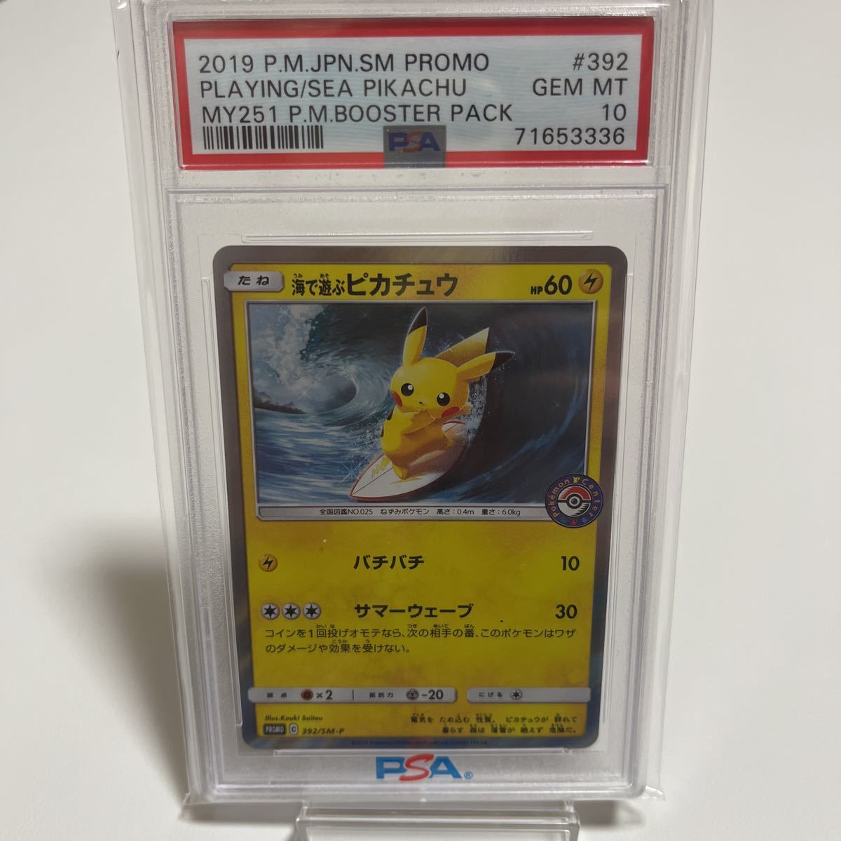 円高還元 MT GEM 2019 PIKACHU SEA プロモ PLAYING ポケモンカード