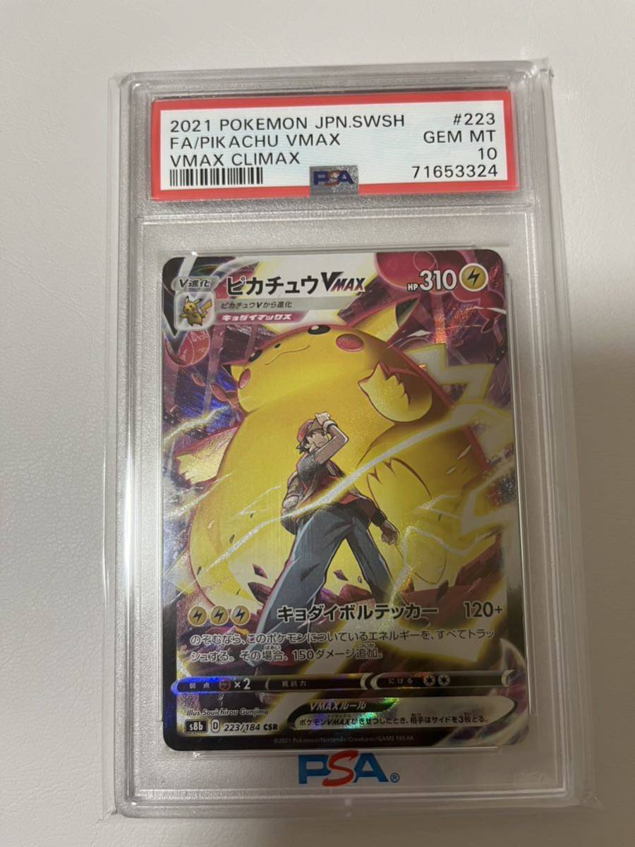 ピカチュウvmax CSR PSA10 ポケモンカード ポケカ Pokmon VMAX