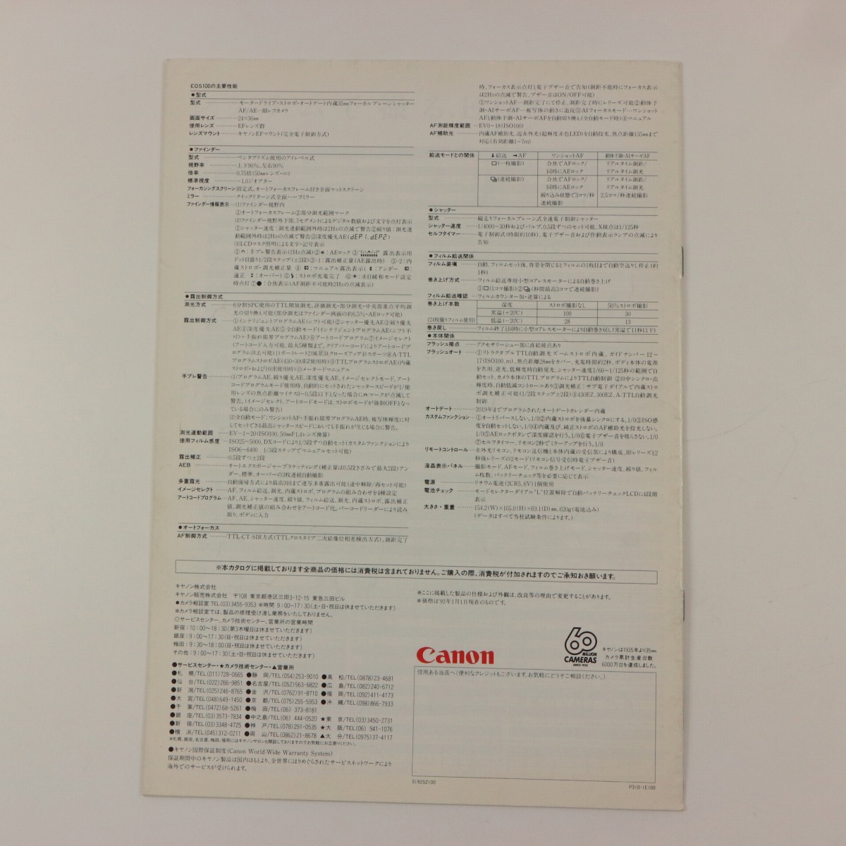 **Canon Canon EOS 100 catalog 1992 Heisei era 4 year **