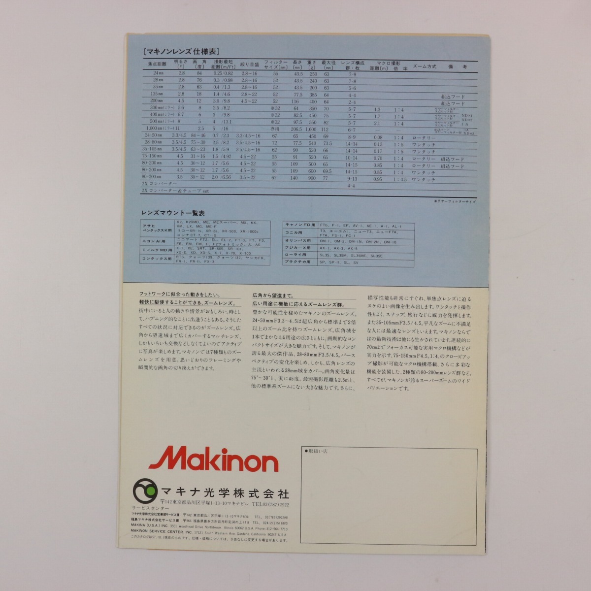 **Makinonmaki non 35mm single‐lens reflex for lens catalog Showa era 57 year 1982makina optics **