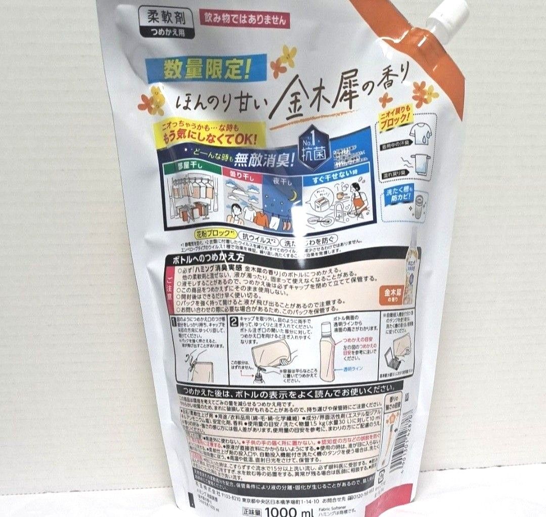 花王 ハミング 消臭実感 金木犀の香り 特大サイズ つめかえ 数量限定