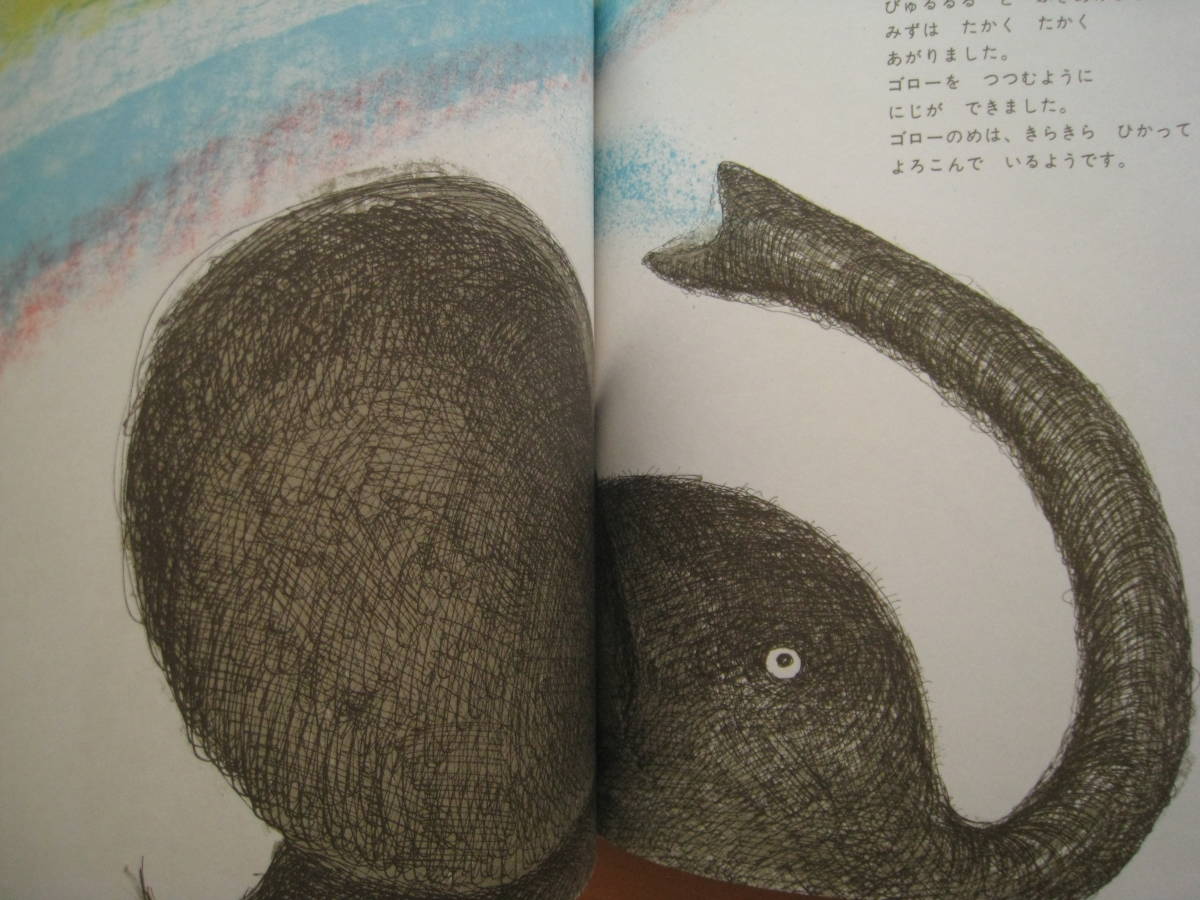 はずかしがりやのぞう/昭和レトロ/1971年/こぐま社/司修/ゾウ象/小 はずかしがりやのぞう/昭和レトロ/1971年/こぐま社/司修/ゾウ象/小