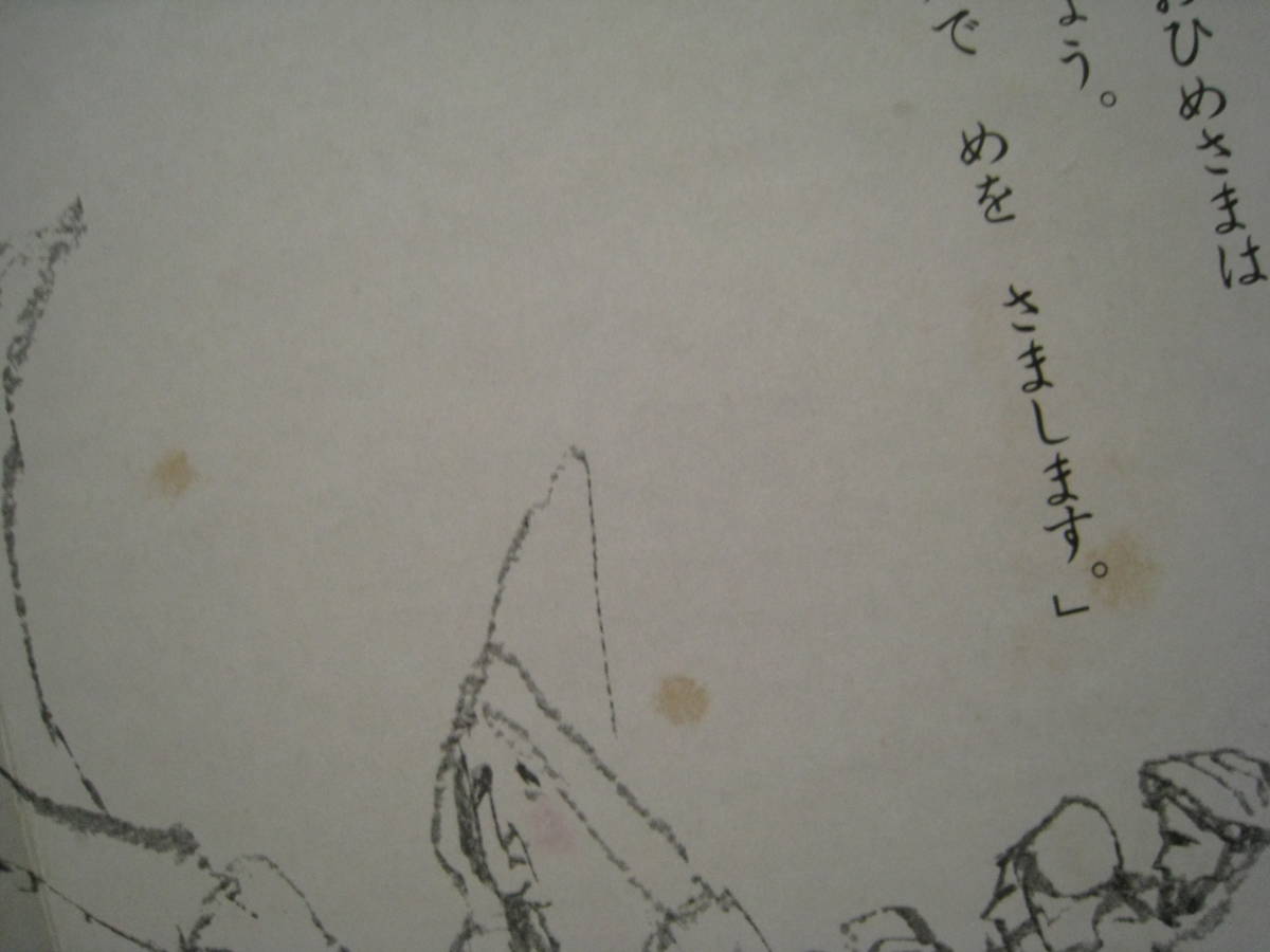 ヤフオク いばらひめ 立原えりか 田中槇子 グリム童話 お ヤフオク いばらひめ 立原えりか 田中槇子 グリム童話 お