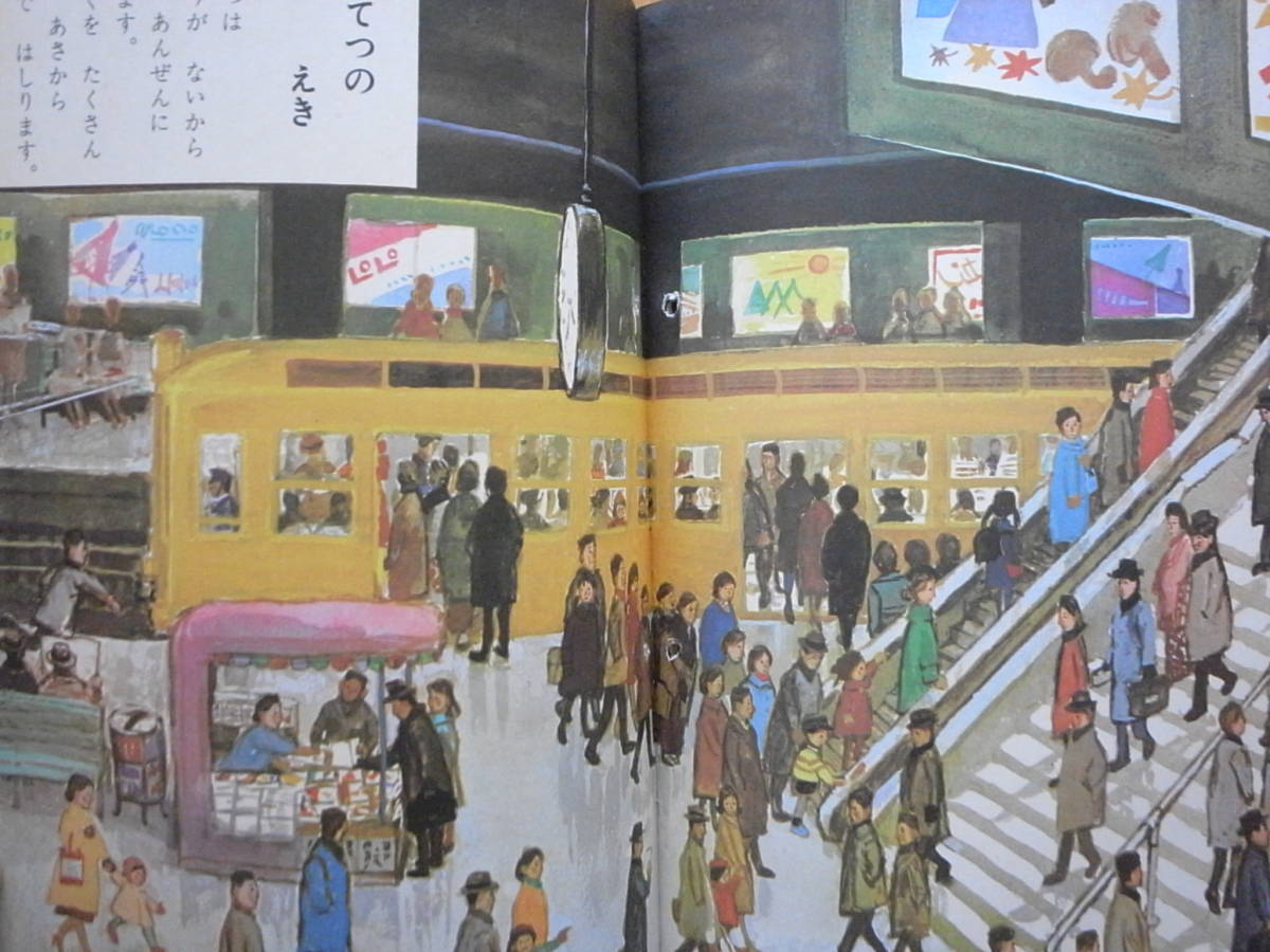 工作付録(山本忠敬)/つばめのおうち】ちかてつ/地下鉄 工作付録(山本忠敬)/つばめのおうち】ちかてつ/地下鉄