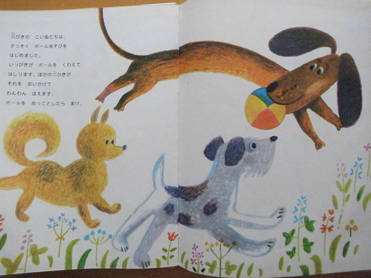 ボールさんどこへいったの/竹田裕子/ヨゼフ・パレチェック ボールさんどこへいったの/竹田裕子/ヨゼフ・パレチェック