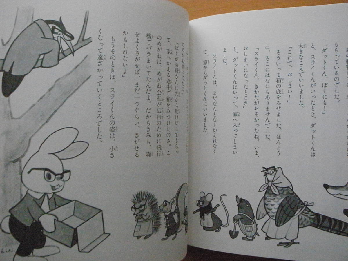 ダットくん/げんきな子ウサギのはなし/飯沢匡/土方重巳/理論社 ダットくん/げんきな子ウサギのはなし/飯沢匡/土方重巳/理論社