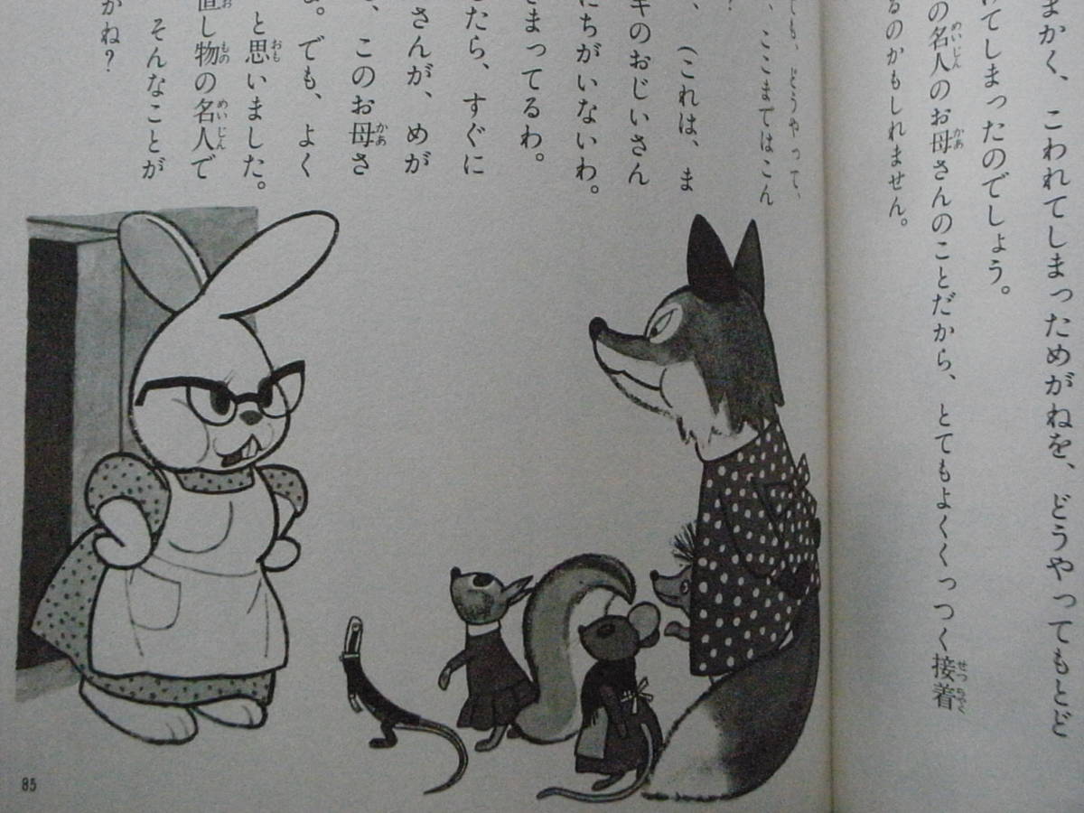 ダットくん/げんきな子ウサギのはなし/飯沢匡/土方重巳/理論社 ダットくん/げんきな子ウサギのはなし/飯沢匡/土方重巳/理論社