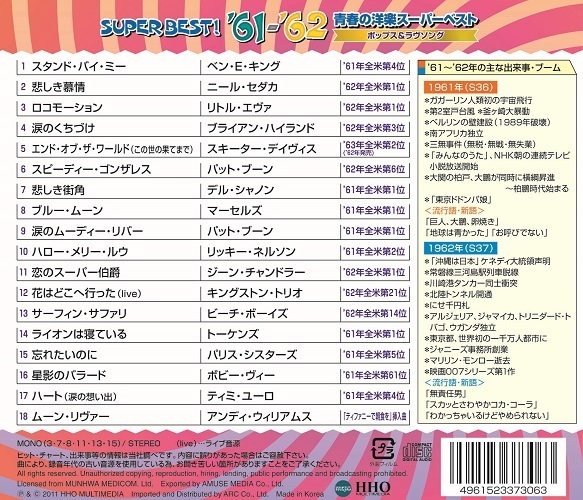 即決■青春の洋楽スーパーベスト’61-’62★ポップス＆スタンダード 全18曲【新品CD】歌詞付／AX-306 _画像2