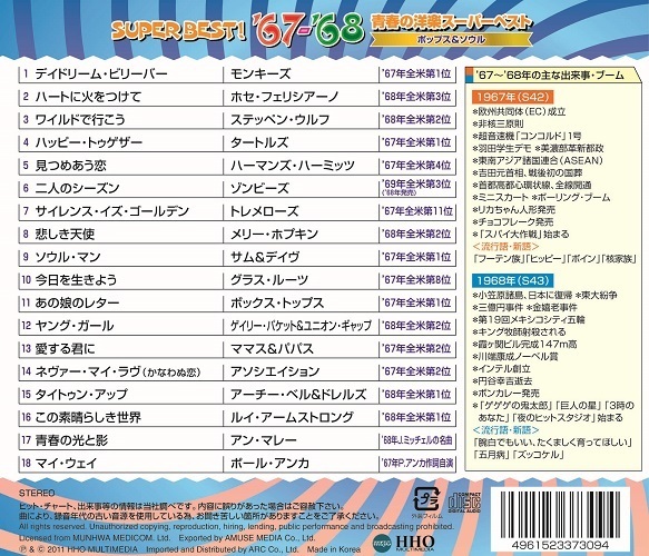 即決■青春の洋楽スーパーベスト’67-’68★ポップス＆ソウル 全18曲【新品CD】歌詞付／AX-309_画像2