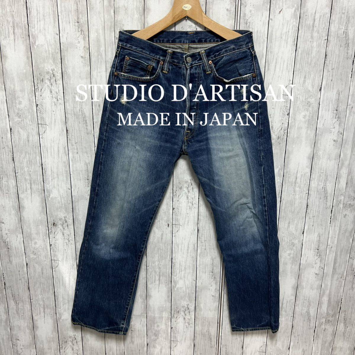 STUDIO D'ARTISAN W30 セルビッチデニム！日本製！雰囲気◎