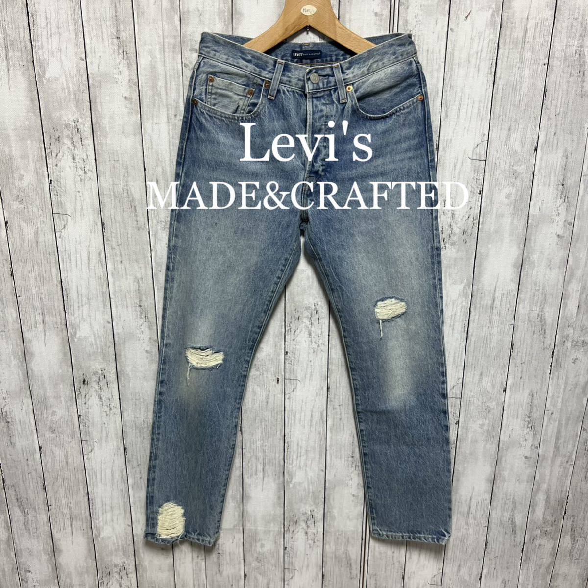 Levi´s MADE&CRAFTED 501ダメージ加工デニム！ブルガリア製！