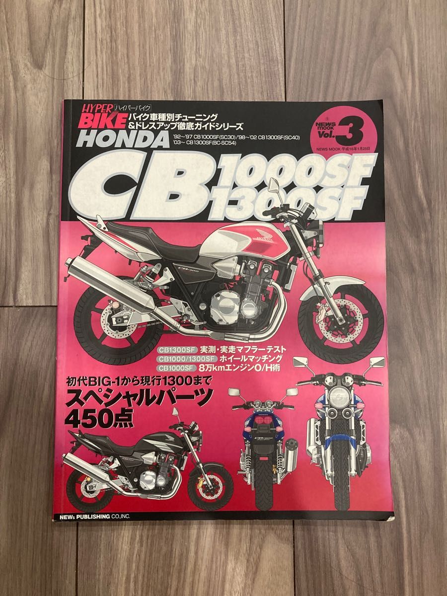 ハイパーレブ　CB1300 CB1000