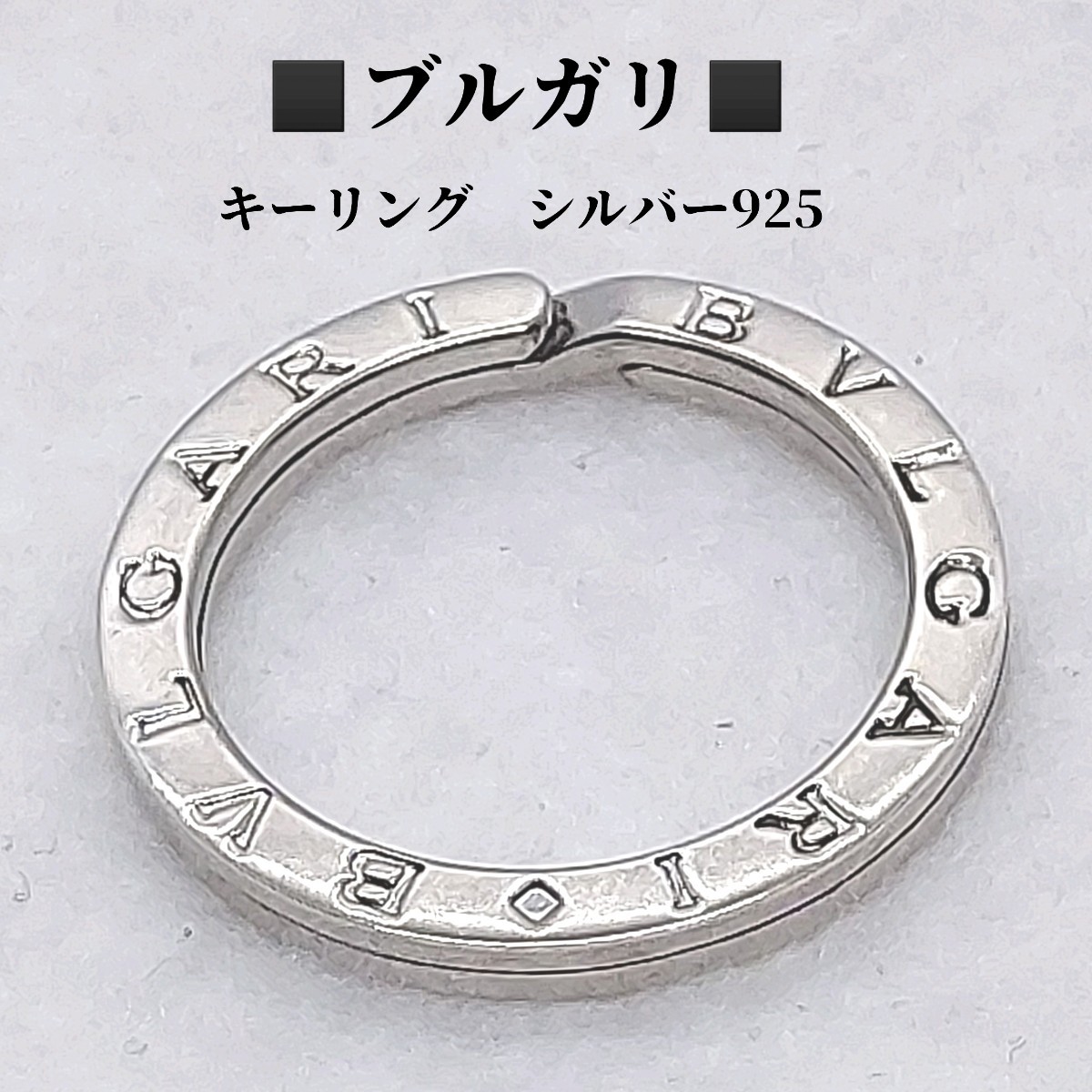 BVLGARI ブルガリ キーリング キーホルダー シルバー Yahoo!フリマ（旧）-