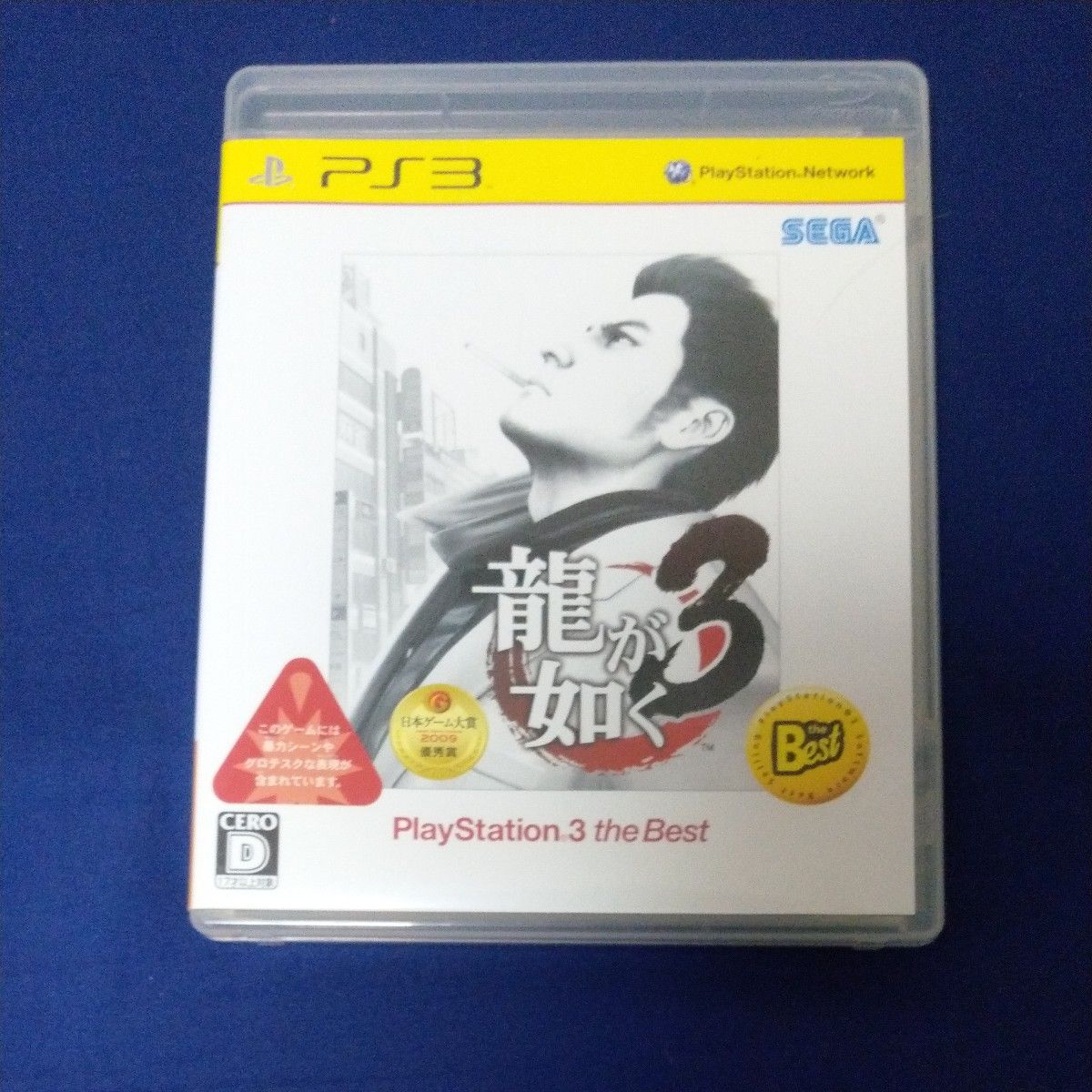 【PS3】 龍が如く3 [PS3 the Best］