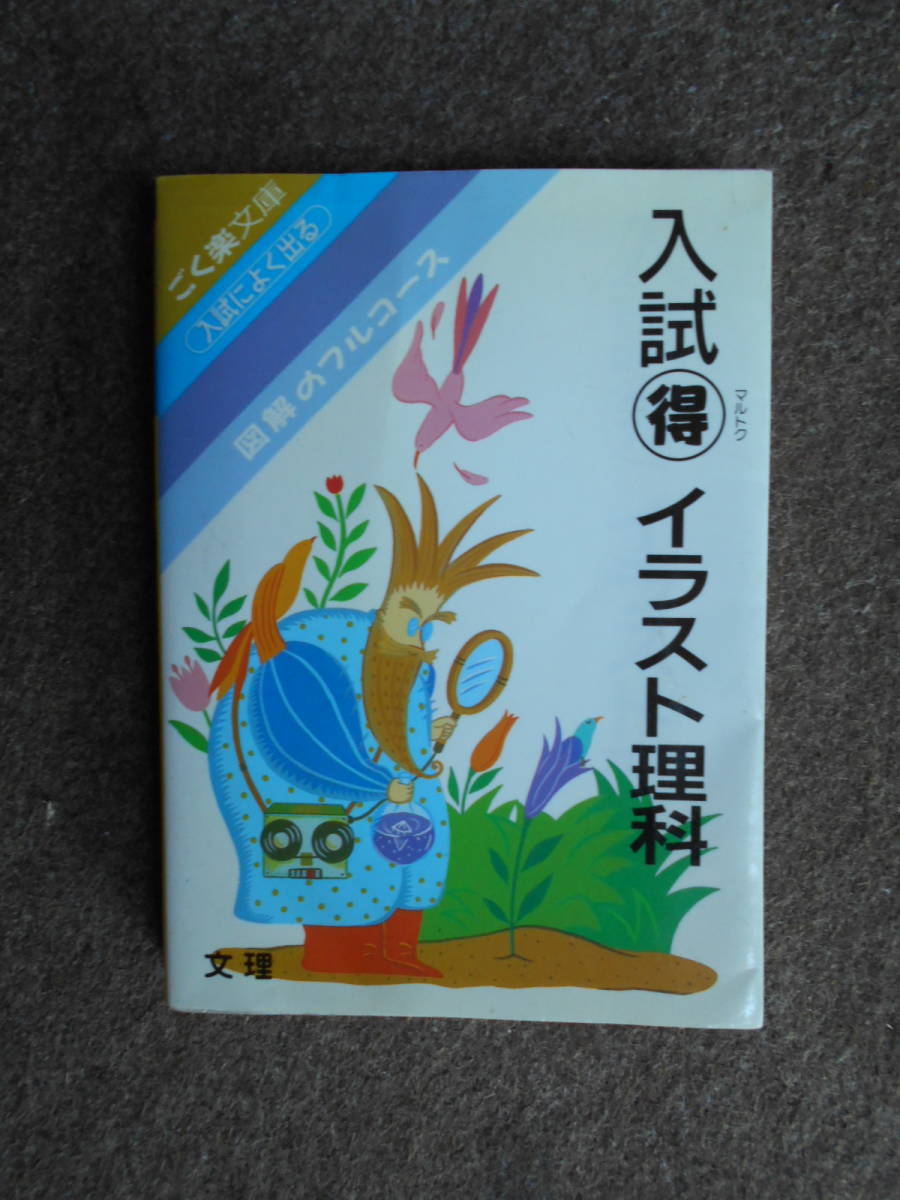 ヤフオク 入試 イラスト理科 高校受験 ヤフオク 入試 イラスト理科 高校受験