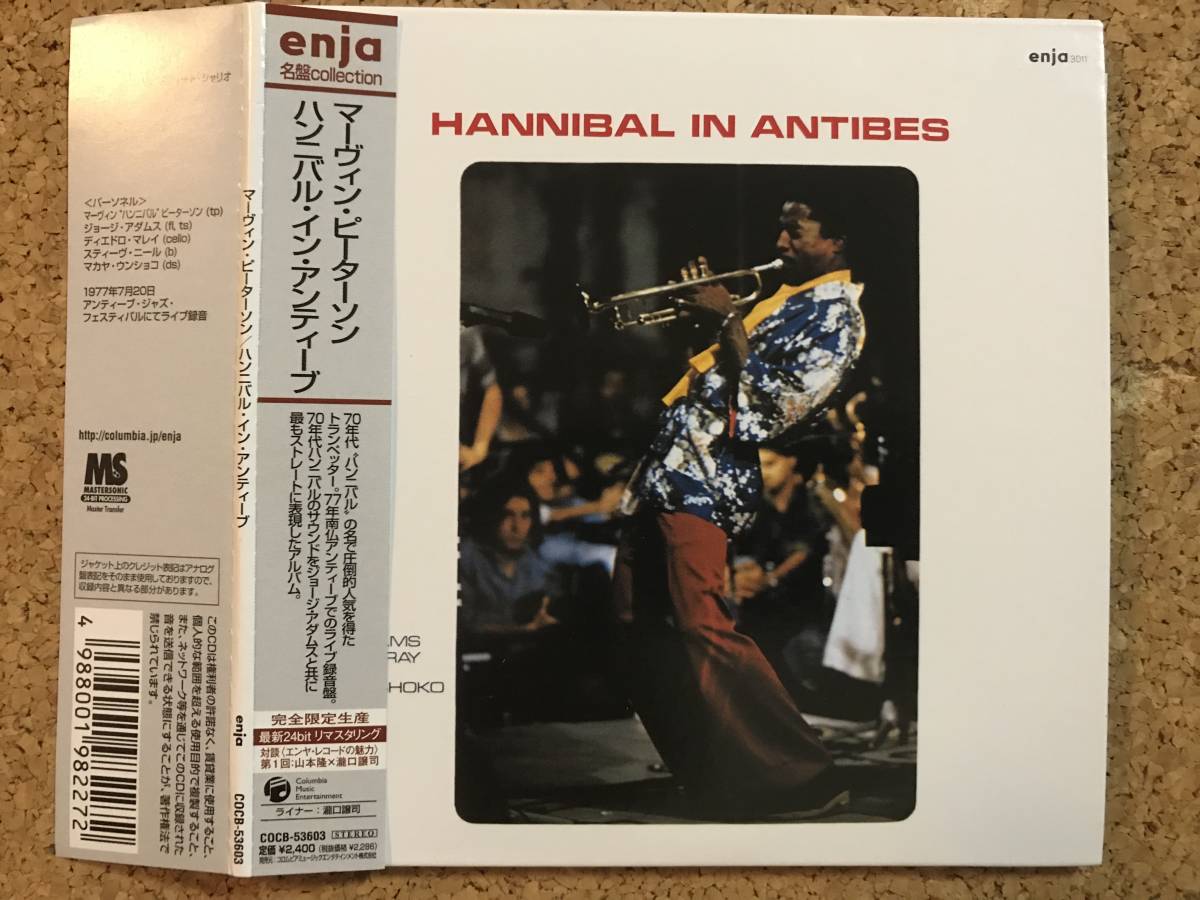 マーヴィン・ピーターソン / ハンニバル・イン・アンティーブ Hannibal - In Antibes ☆ 貴重紙ジャケット帯付_画像1