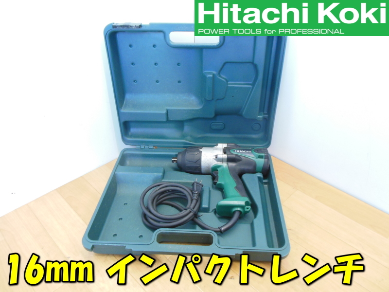 HITACHI【激安】日立工機 HiKOKI 16mm インパクトレンチ インパクト