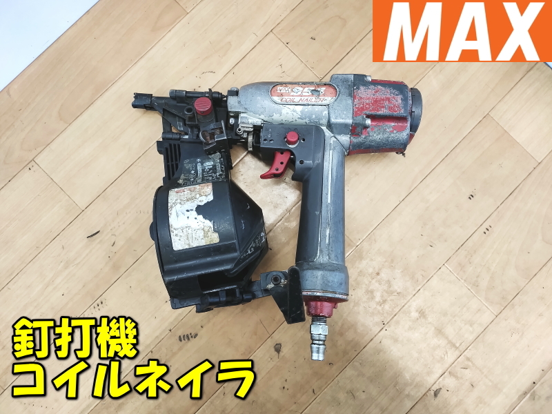 MAX【激安】マックス 常圧 釘打機 エア釘打機 釘打ち機 コイルネイラ コイルネイル エアネイラ エアー ネイラー エアツール◆CN-354 1195_画像1